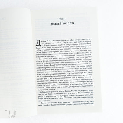 Atlas Shrugged. Part II