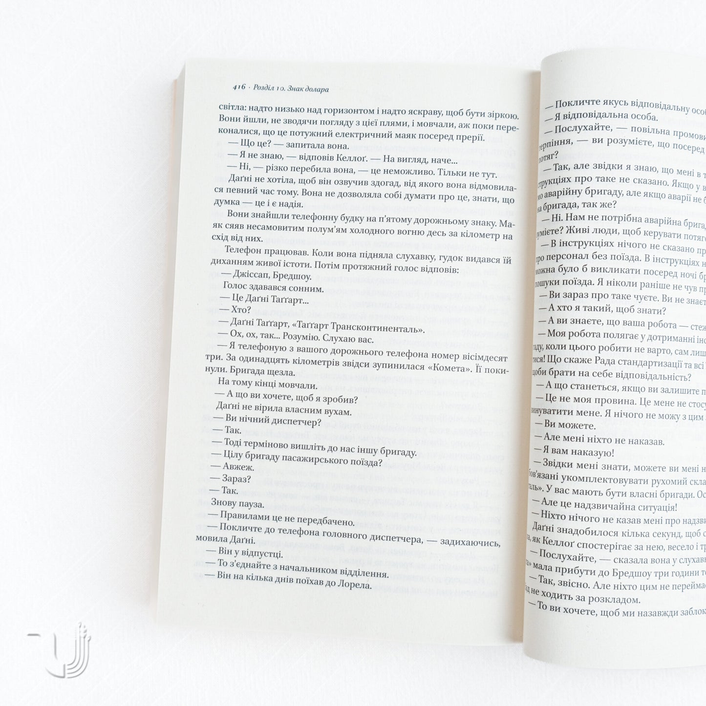 Atlas Shrugged. Part II