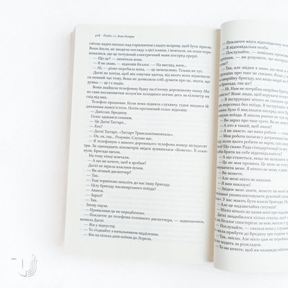 Atlas Shrugged. Part II