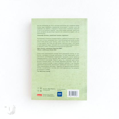 Atlas Shrugged. Part III