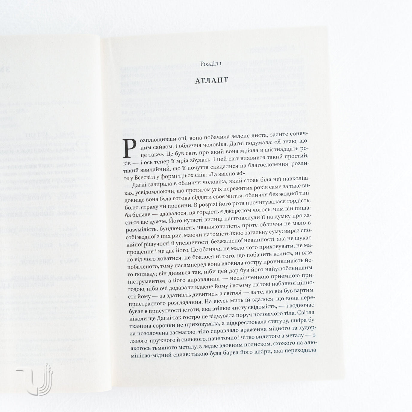 Atlas Shrugged. Part III – Ukrainian Pages