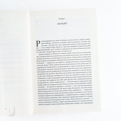 Atlas Shrugged. Part III