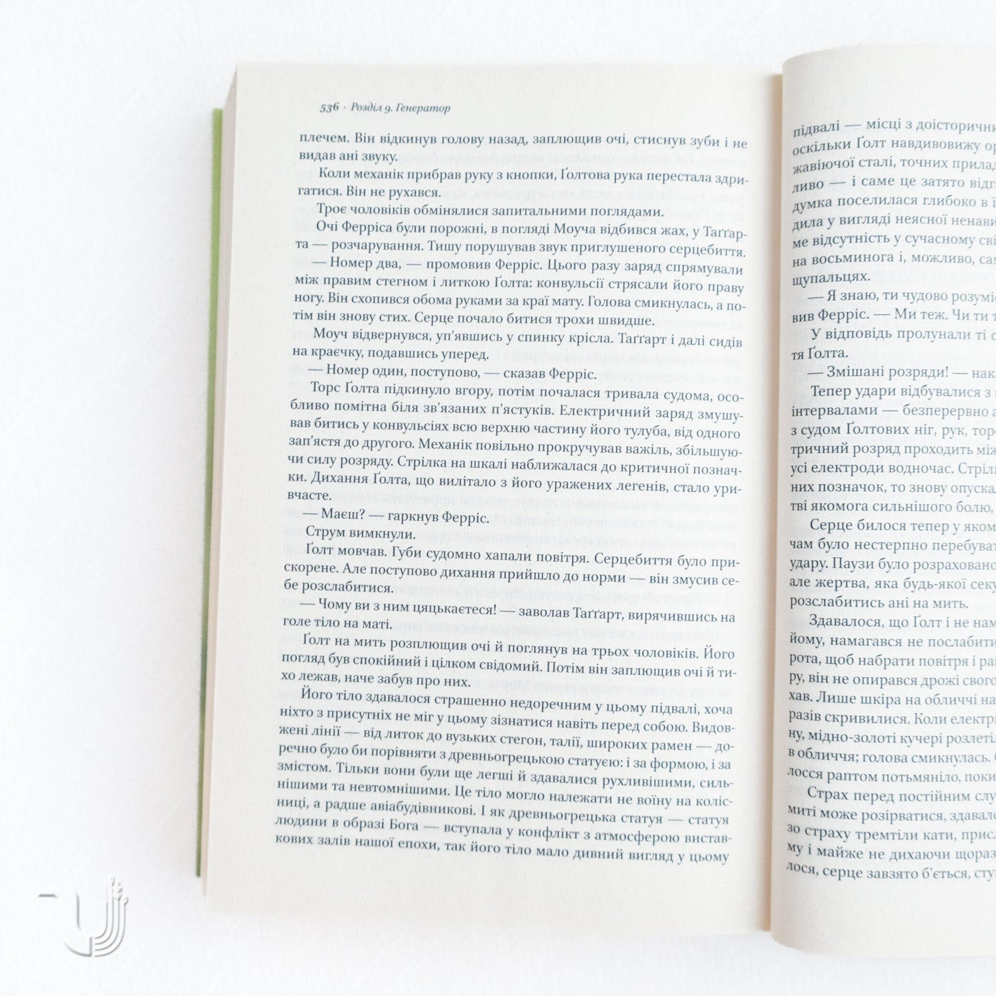 Atlas Shrugged. Part III