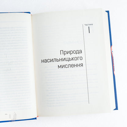 Чому він це робить? Про що думають лихі та деспотичні чоловіки