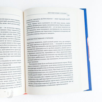Чому він це робить? Про що думають лихі та деспотичні чоловіки