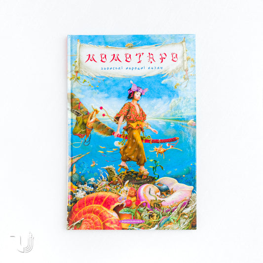 Momotaro and other Japanese fairy tales