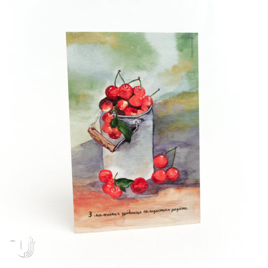 Листівка «З маленьких дрібниць складається радість»