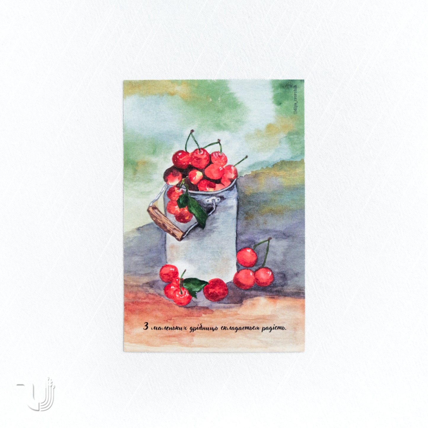 Листівка «З маленьких дрібниць складається радість»