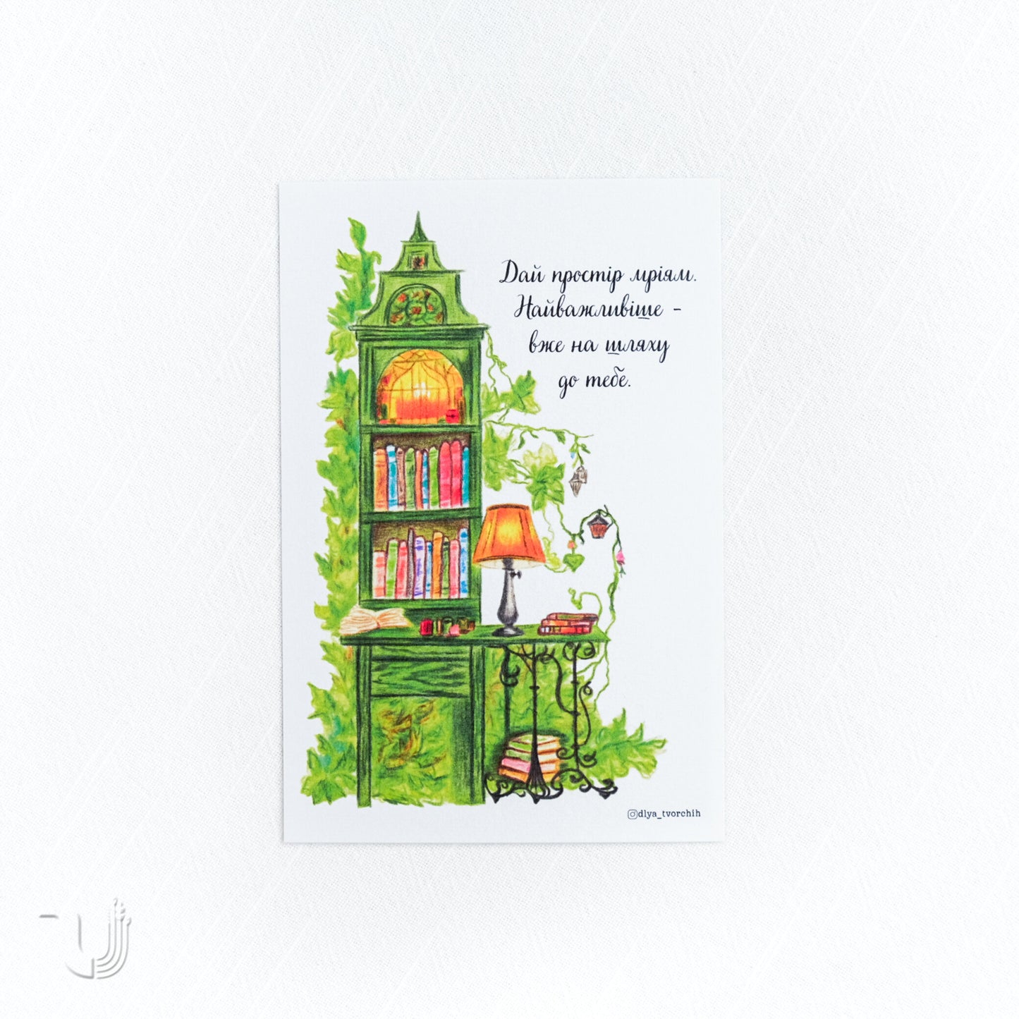 Листівка «Дай простір мріям»
