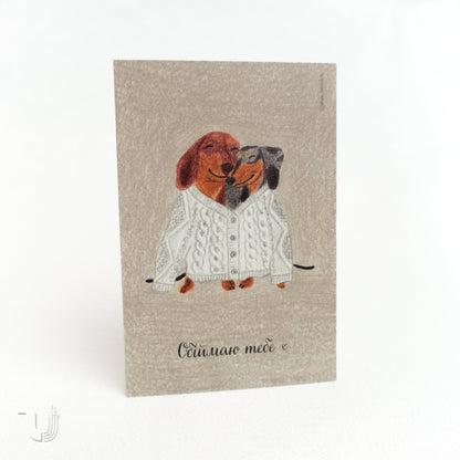 Листівка «Обіймаю тебе»