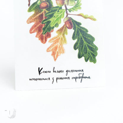 Листівка «Дуб»