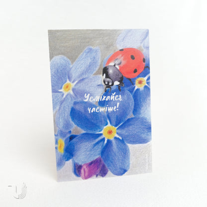 Листівка «Усміхайся частіше»