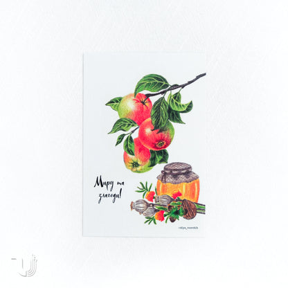 Листівка «Миру та злагоди»