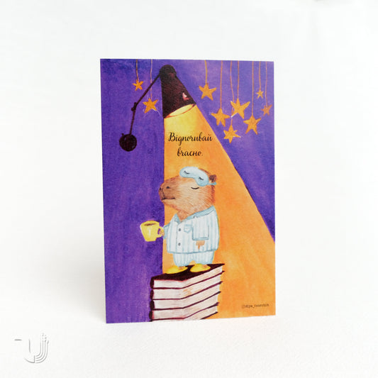 Листівка «Відпочивай частіше»