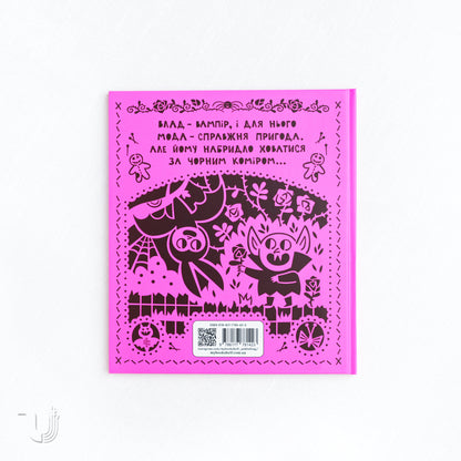 Влад. Чудесний вампір