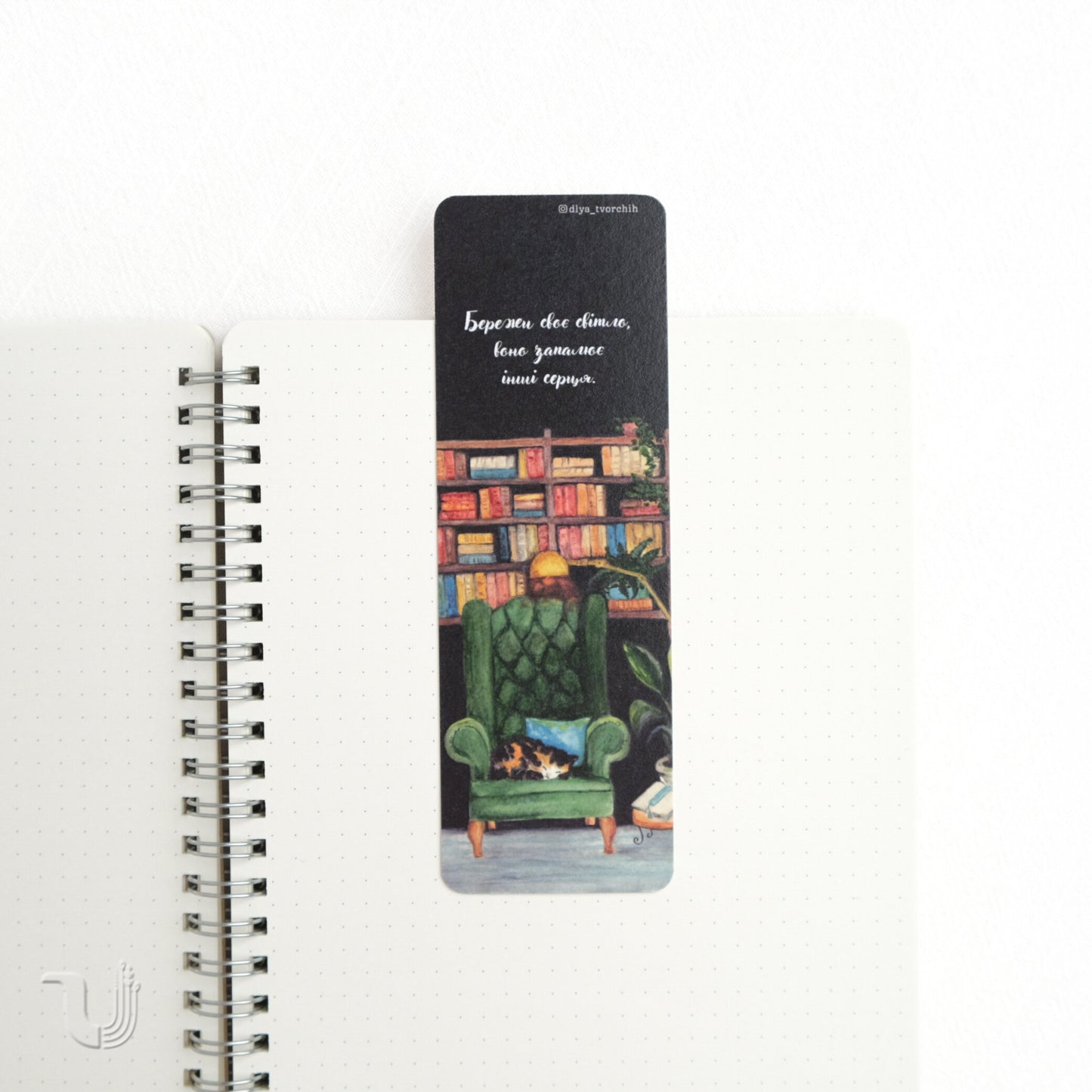 Закладка «Бережи своє світло»