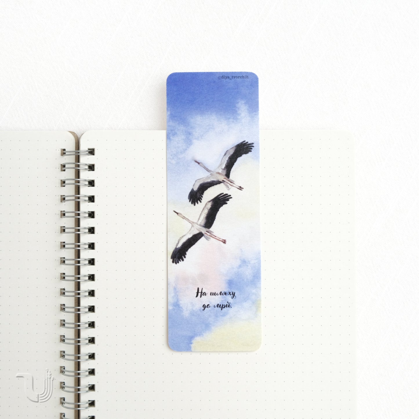 Закладка «На шляху до мрій»