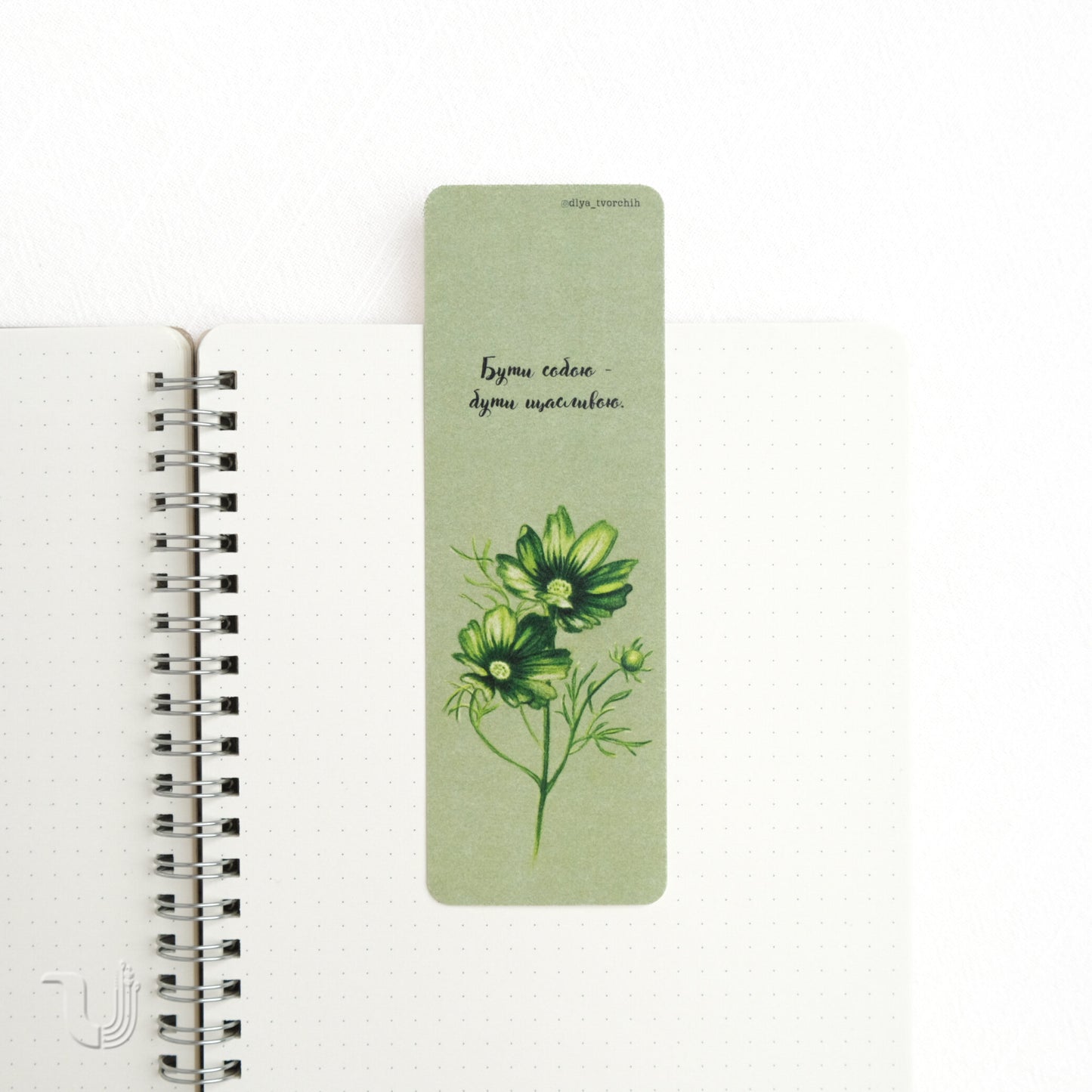 Закладка «Бути собою — бути щасливою»