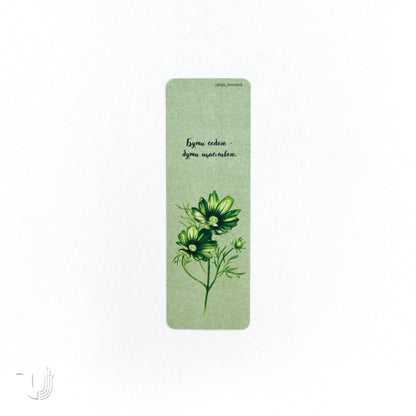 Закладка «Бути собою — бути щасливою»