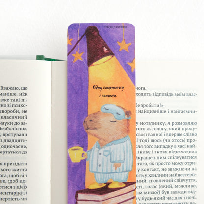 Закладка «Одну сторіночку і спати»