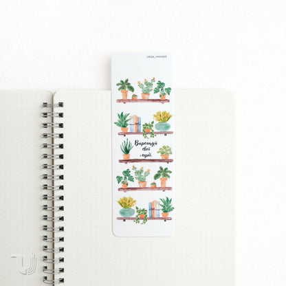 Закладка «Вирощуй свої мрії»