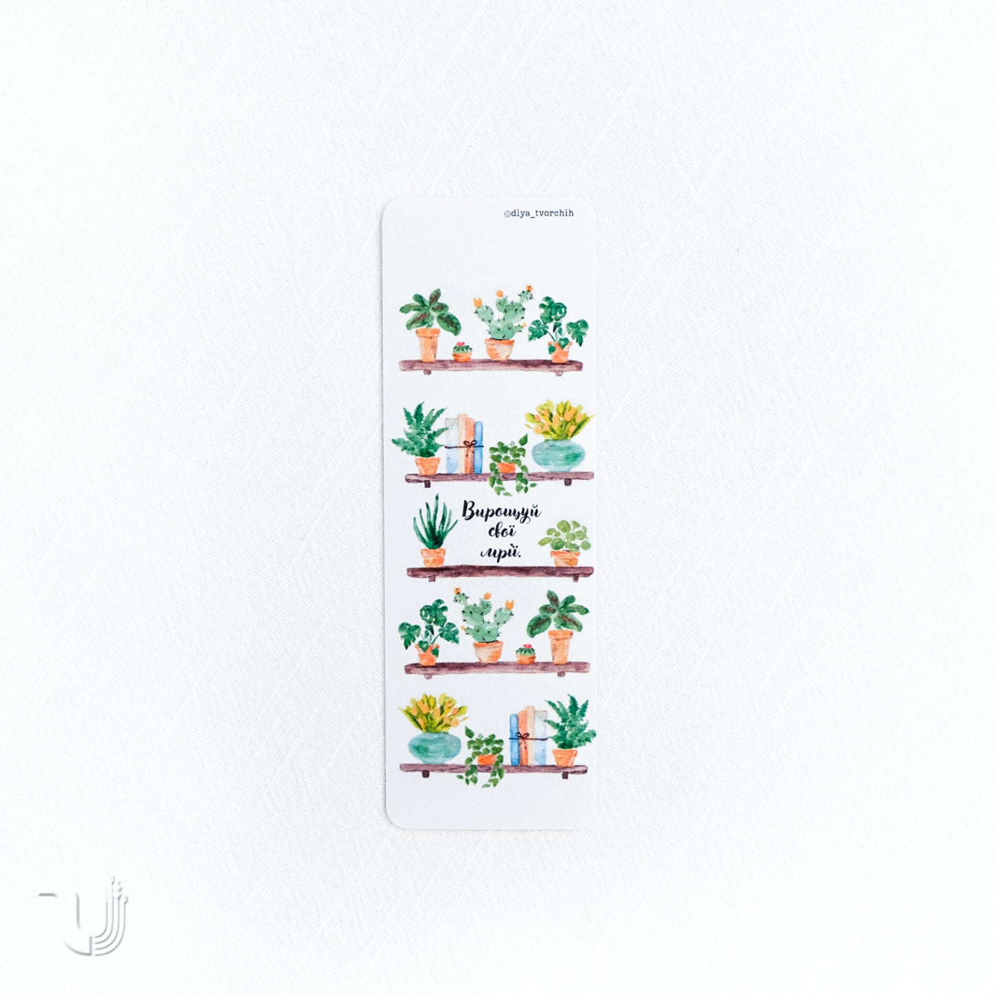 Закладка «Вирощуй свої мрії»