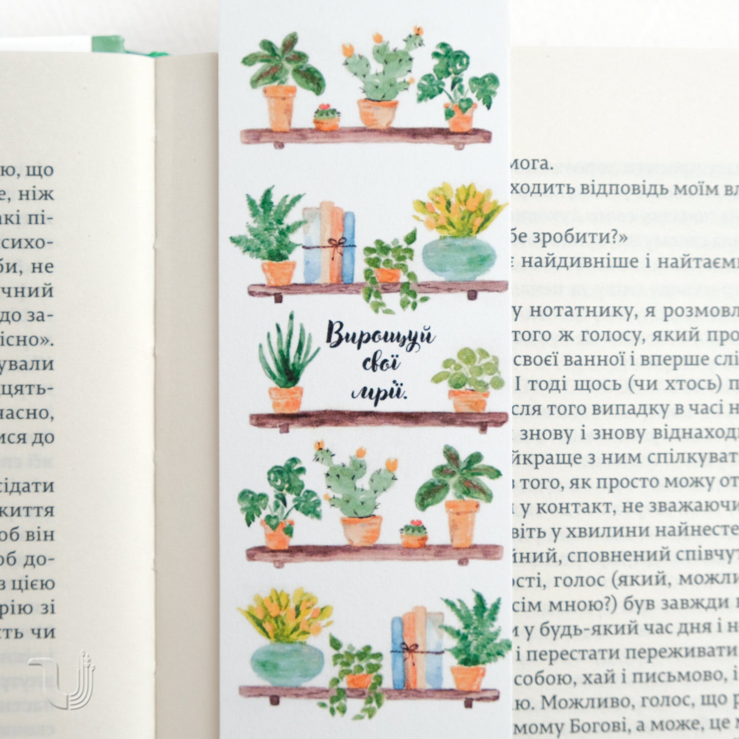 Закладка «Вирощуй свої мрії»