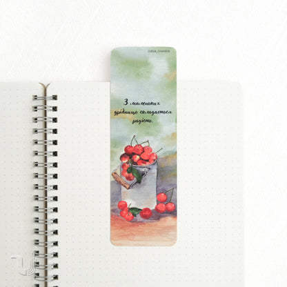 Закладка «З маленьких дрібниць складається радість»