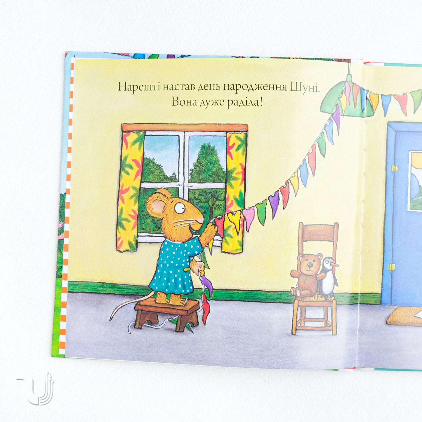 Шусть і Шуня. День народження