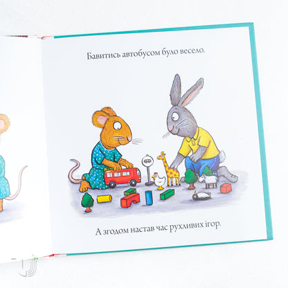 Шусть і Шуня. День народження