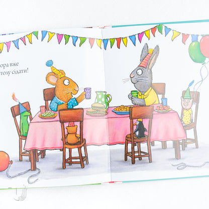 Шусть і Шуня. День народження