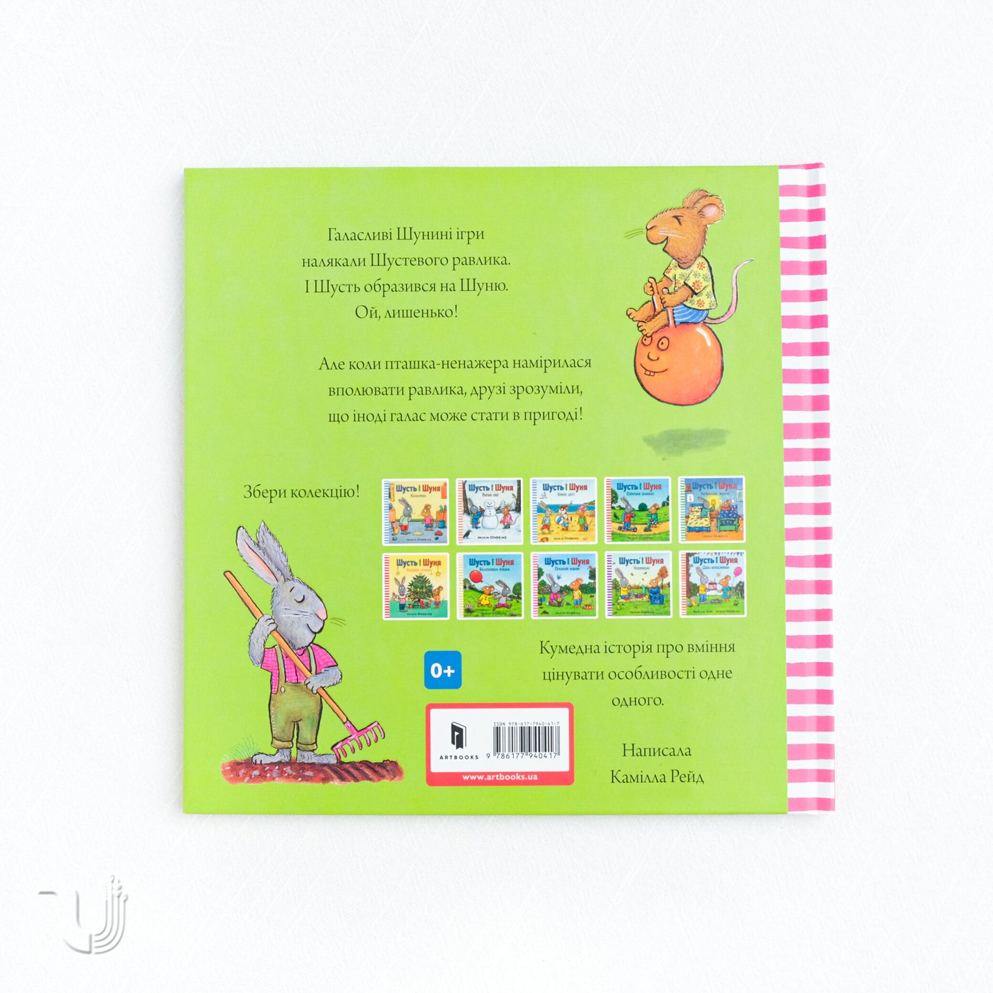 Шусть і Шуня. Приязний равлик