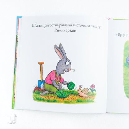 Шусть і Шуня. Приязний равлик