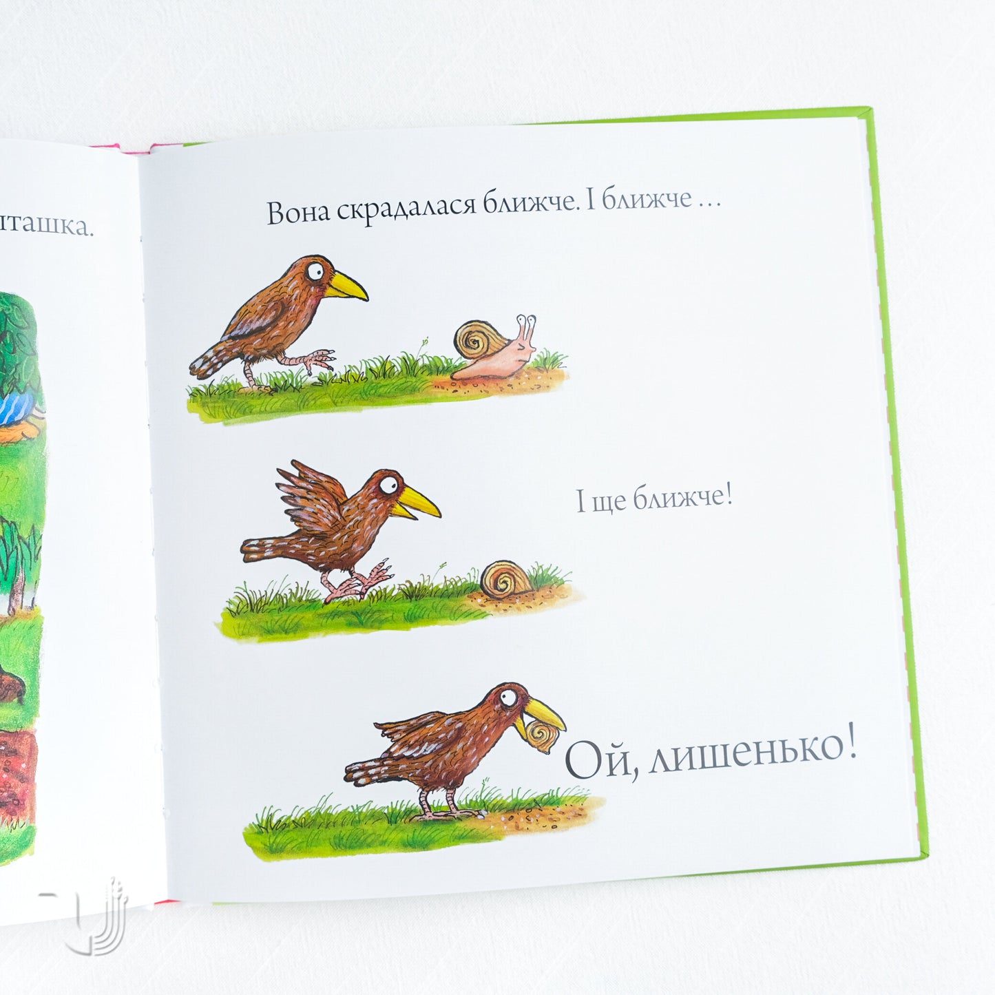 Шусть і Шуня. Приязний равлик