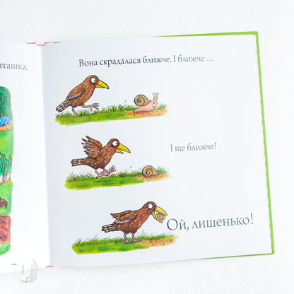 Шусть і Шуня. Приязний равлик