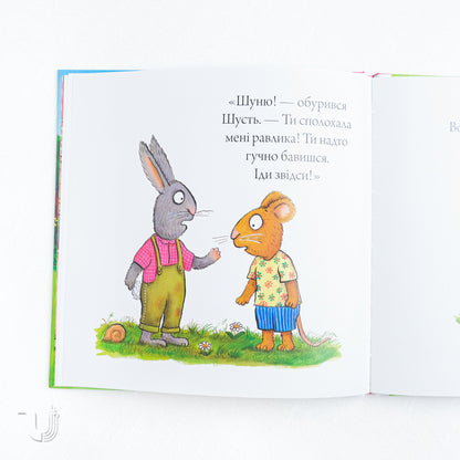 Шусть і Шуня. Приязний равлик