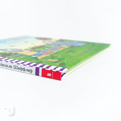 Шусть і Шуня. Чудовисько