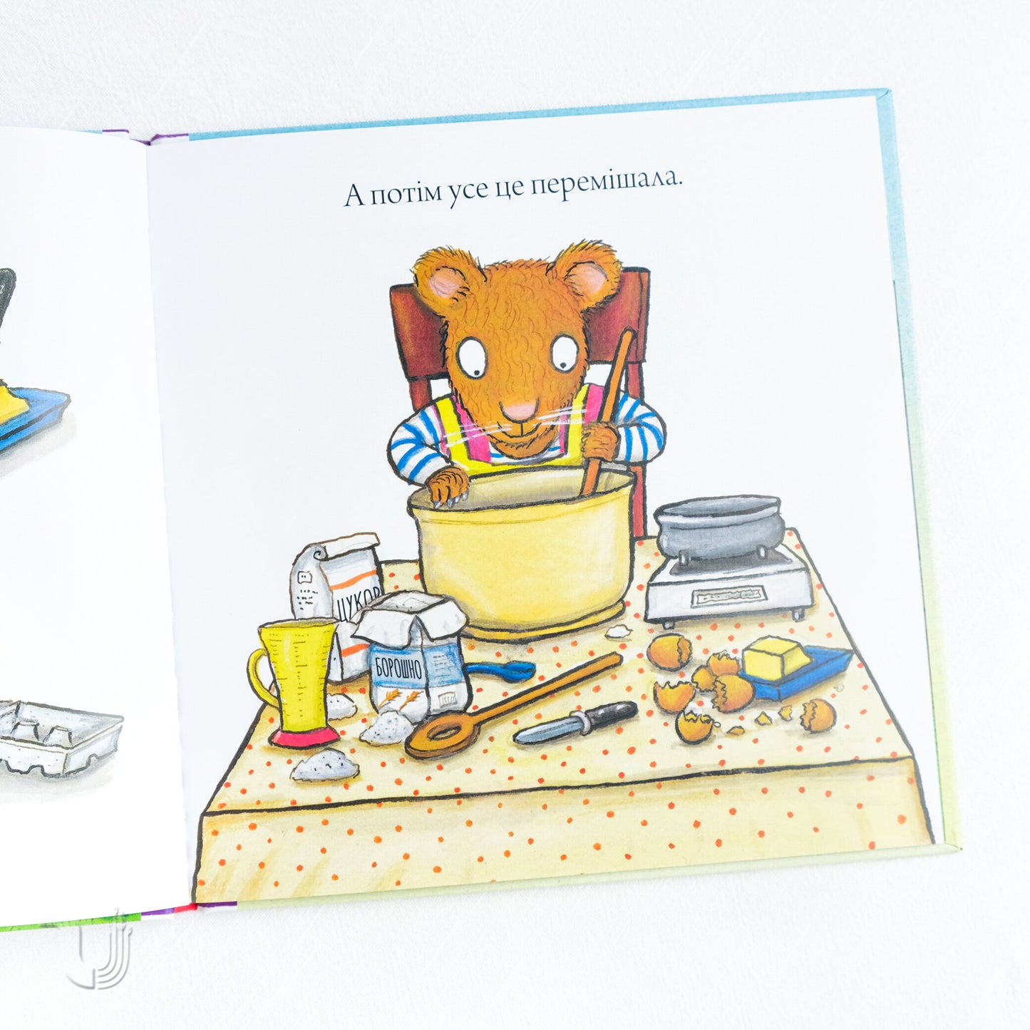 Шусть і Шуня. Чудовисько