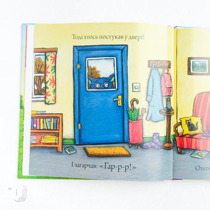 Шусть і Шуня. Чудовисько