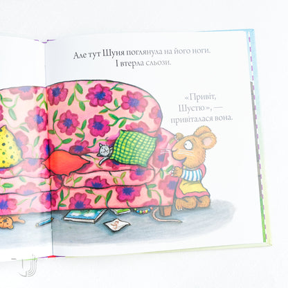 Шусть і Шуня. Чудовисько