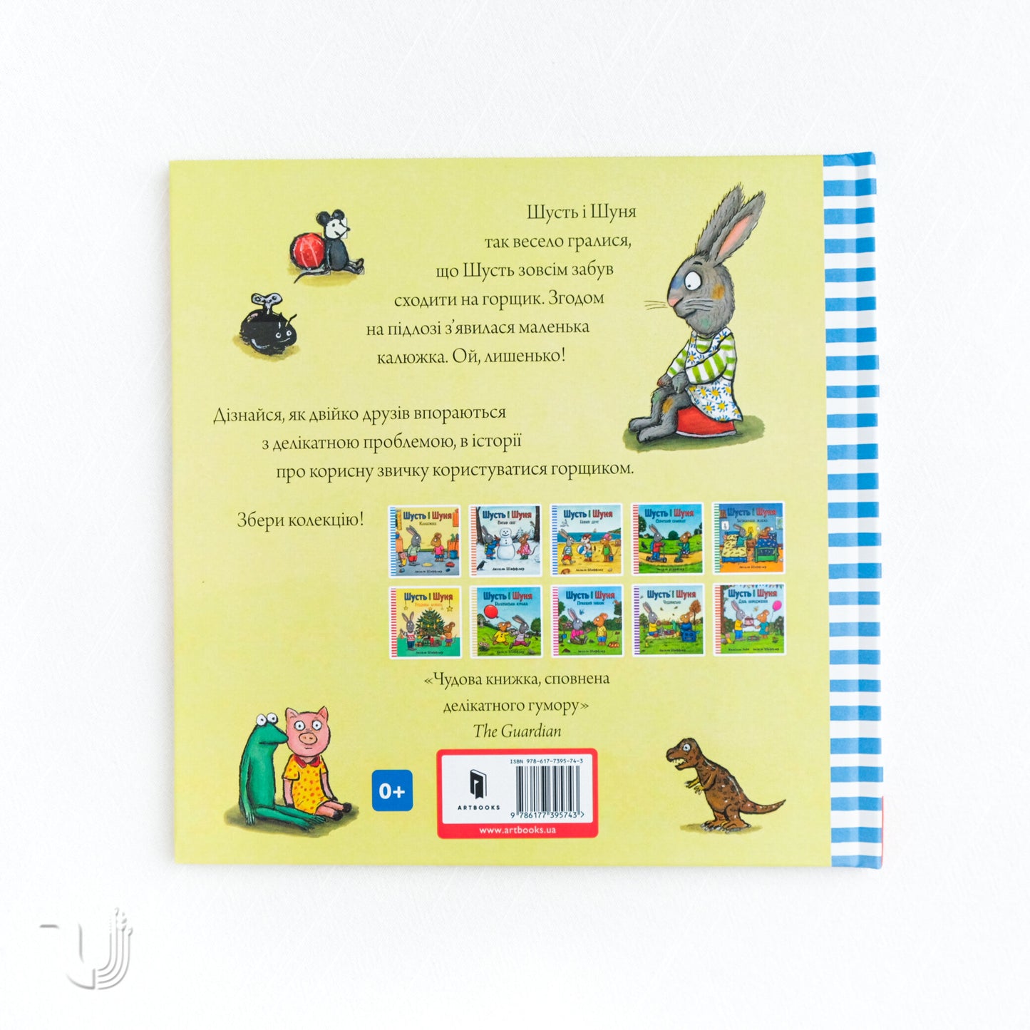 Шусть і Шуня. Калюжка