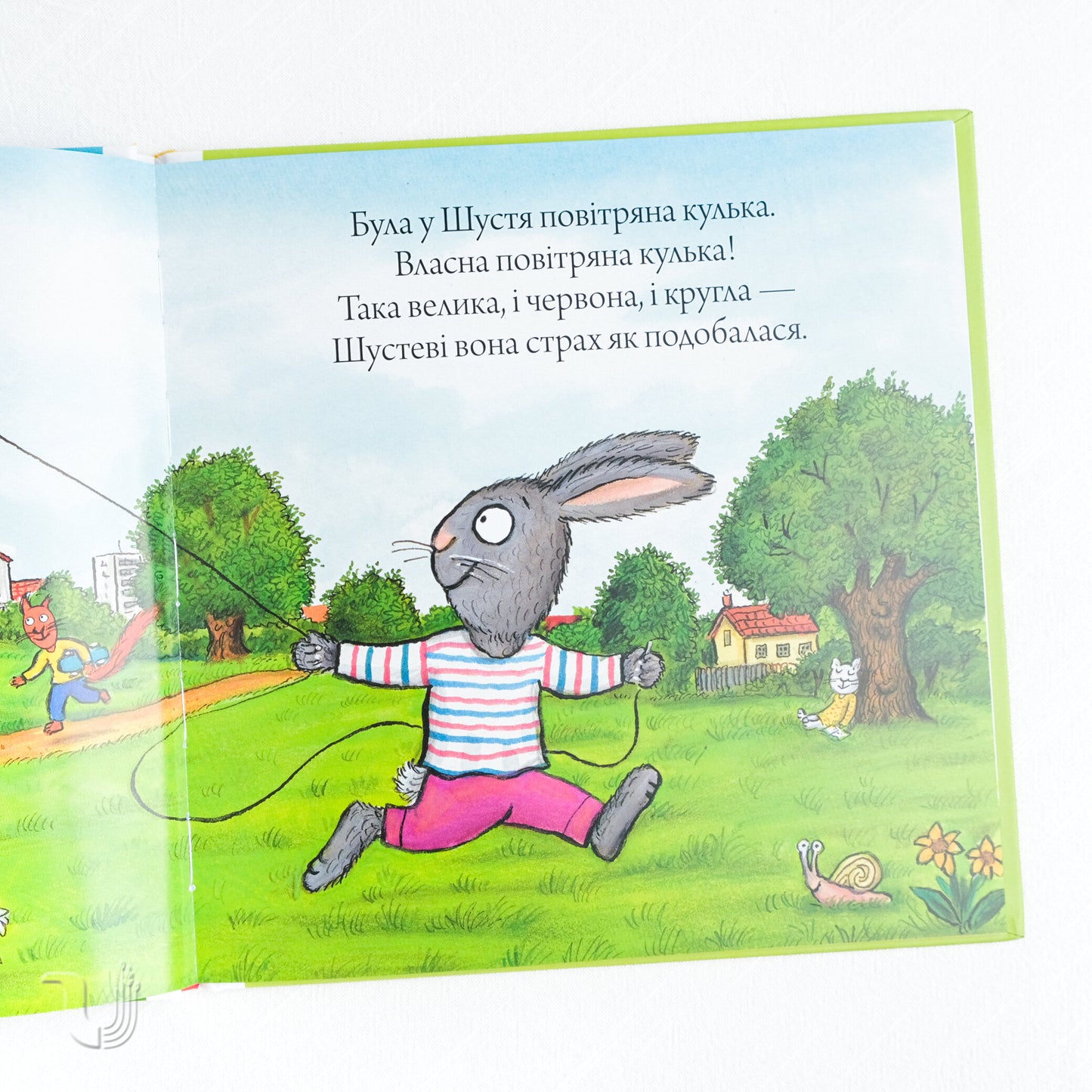 Шусть і Шуня. Велетенська кулька