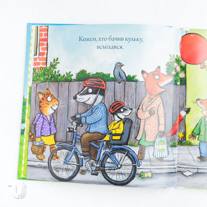 Шусть і Шуня. Велетенська кулька