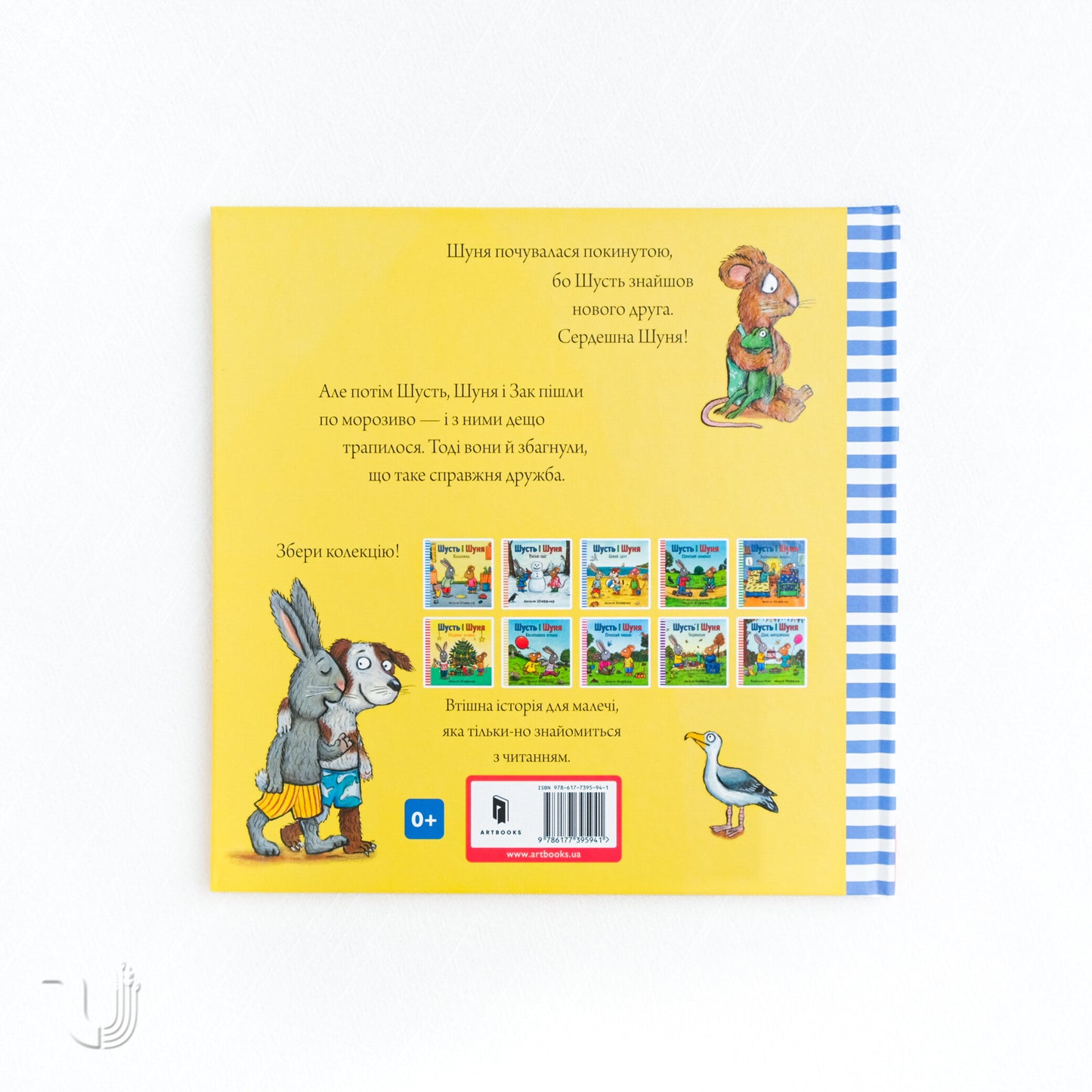 Шусть і Шуня. Новий друг