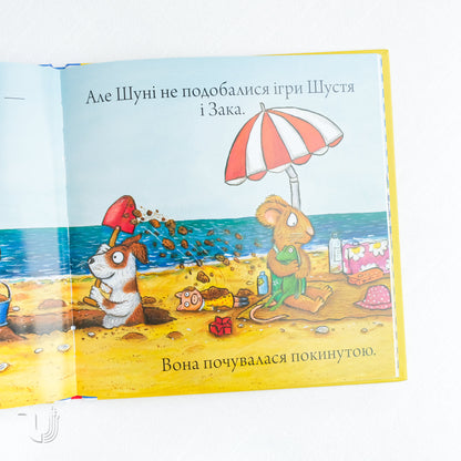 Шусть і Шуня. Новий друг