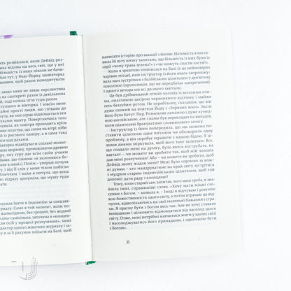 Їсти, молитися, кохати