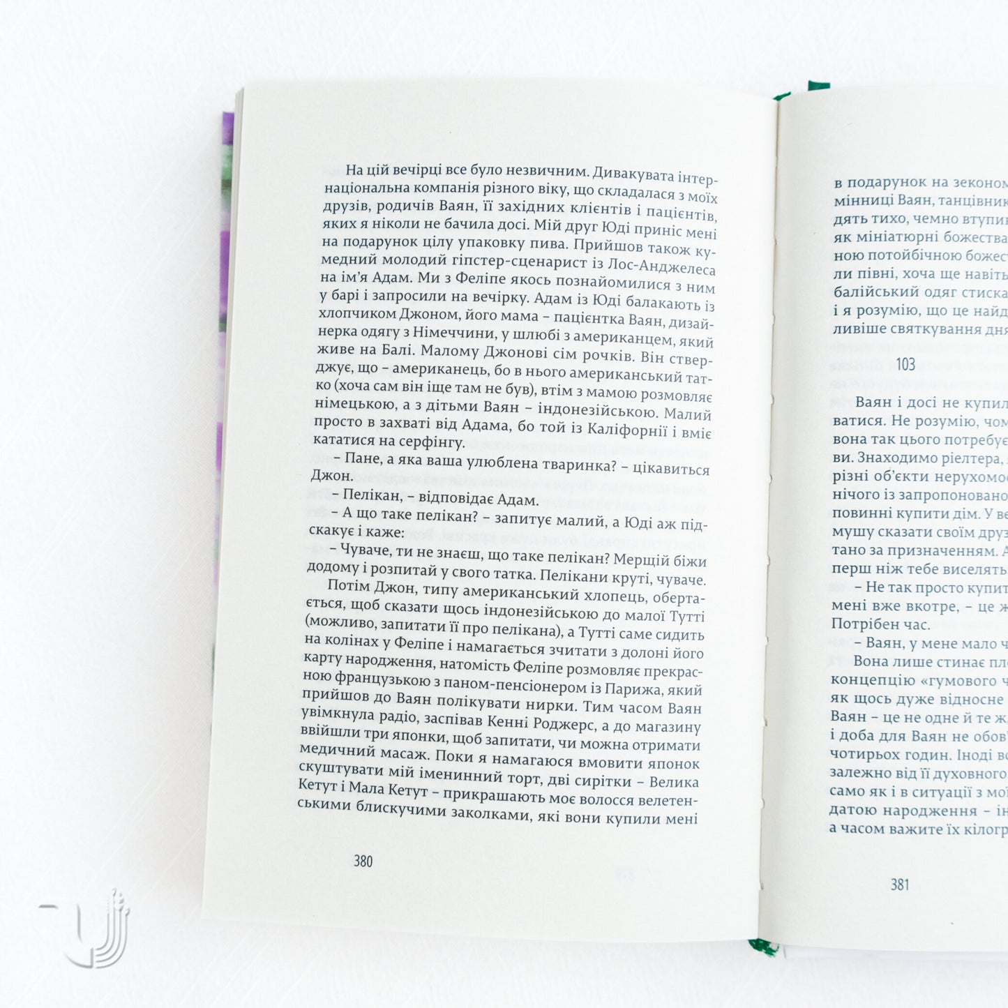 Їсти, молитися, кохати