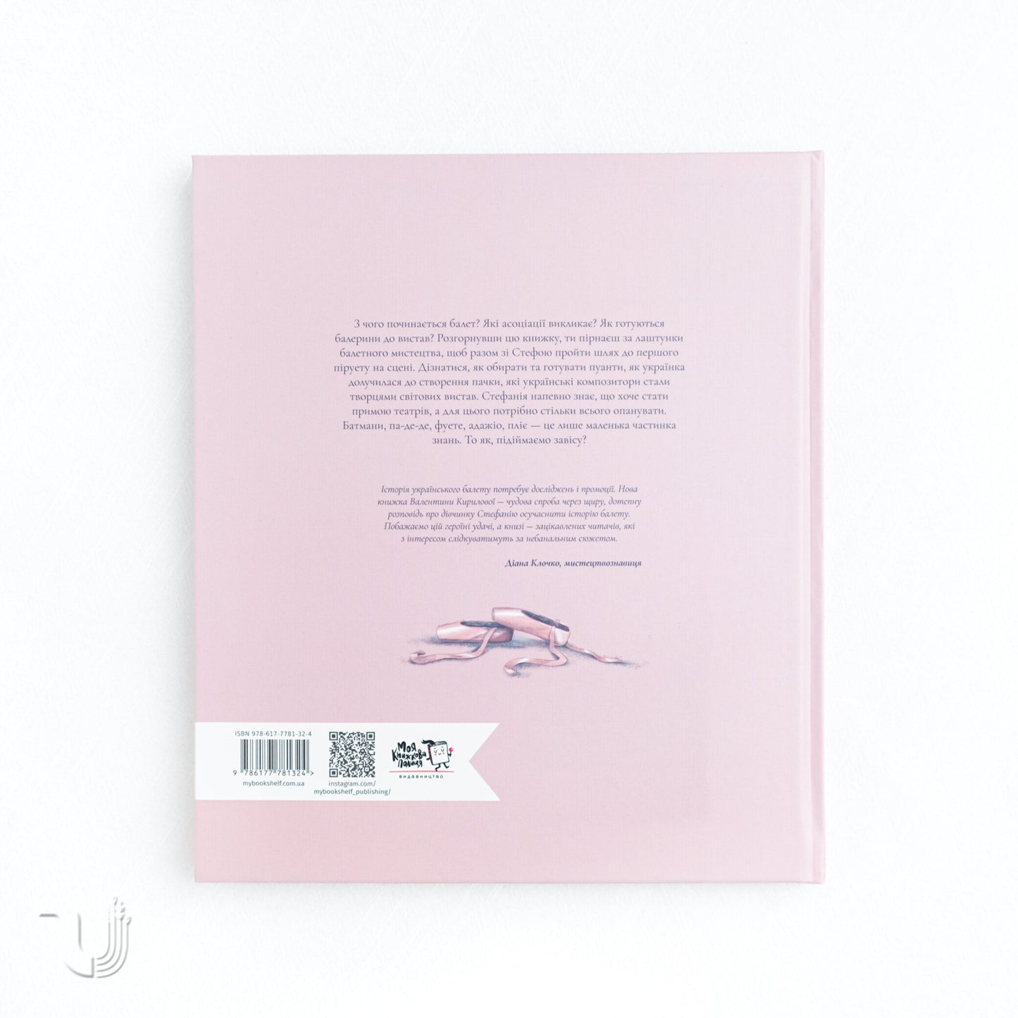 Балет. Перший пірует Стефанії