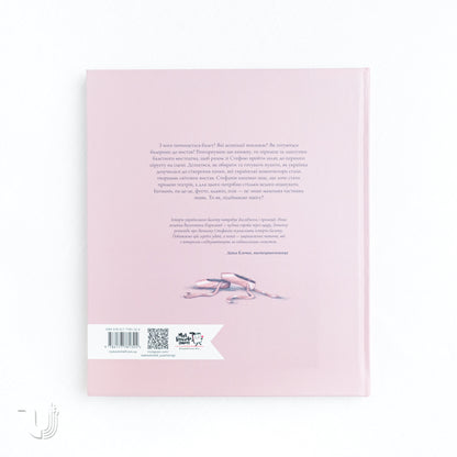 Балет. Перший пірует Стефанії