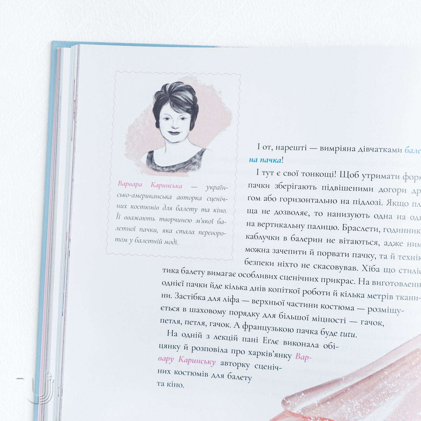 Балет. Перший пірует Стефанії